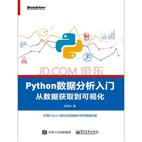 Python数据分析入门：从数据获取到可视化_PDF电子书