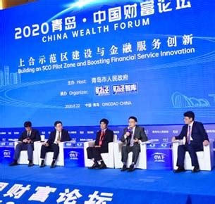 2020中国财富论坛-专题-新闻频道-和讯网