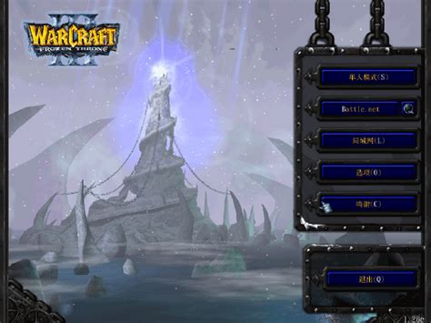 《魔兽争霸3冰封王座》v1.20~1.27合集/Warcraft III: The Frozen Throne - 老杨电玩