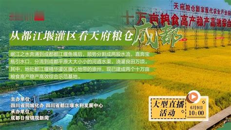 两岸互动+网红直播，都江堰打造文化旅游新玩法