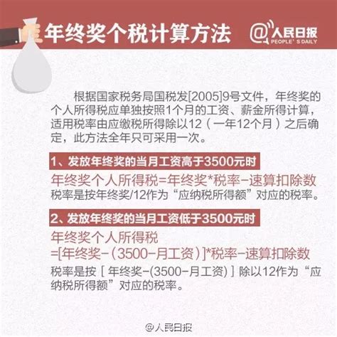 台湾一公司年终奖发40倍月薪：年终奖个税怎么算？|红海eHR