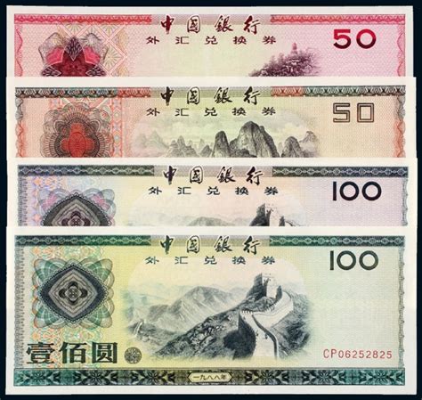1979-1988年中国银行外汇兑换券全套十枚图片及价格- 芝麻开门收藏网