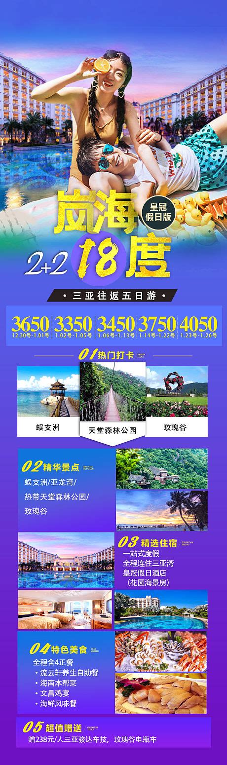 海南南旅游海报PSD广告设计素材海报模板免费下载-享设计