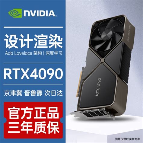 NVIDIA RTX 4090显卡正式发布：24G显存 1599美元起_笔记本新闻-中关村在线