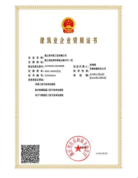 江苏省环境污染治理工程设计能力资质证书-鑫蓝环保