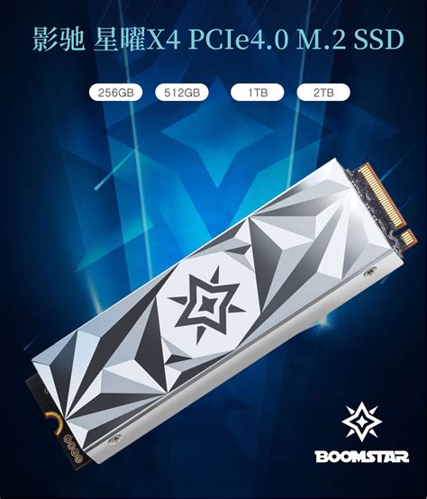 影驰发布星曜X4 M.2 SSD，入门级PCIe 4.0产品 - 超能网
