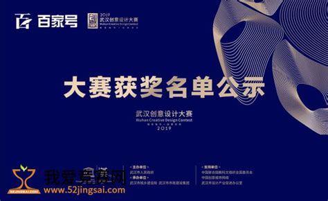 2021年度武汉创意设计大赛 - 设计比赛 我爱竞赛网