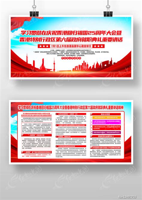 香港回归25周年第六届政府就职典礼展板图片下载_红动中国