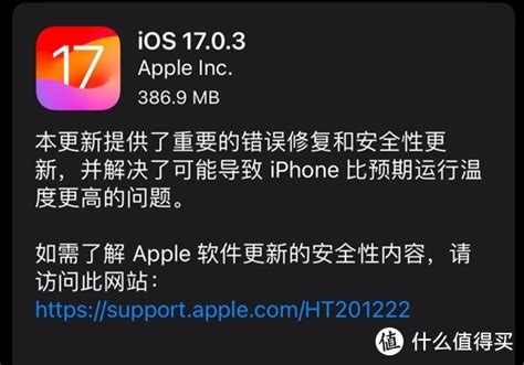 苹果发布iOS 17.0.3更新，关闭iOS 16验证通道：无法回退至旧版本_手机_什么值得买