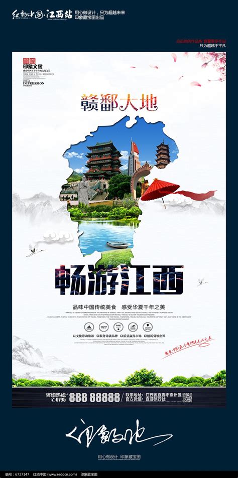 简洁江西旅游地图创意海报_红动网