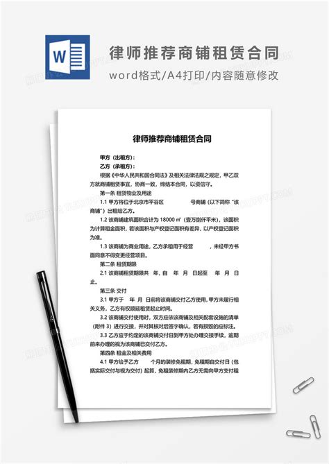 买卖合同催款律师函Word模板下载_编号lgoaaonl_熊猫办公