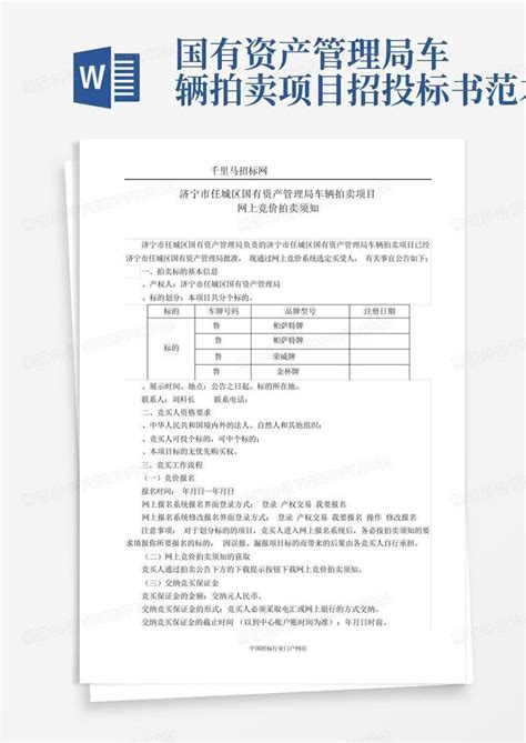 原眉县妇幼保健院闲置国有资产拍卖项目