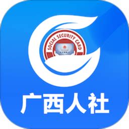 广西人社下载-广西人社官方版[生活服务]-华军软件园