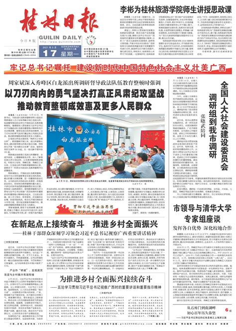 桂林日报 -01版:头版-2021年11月01日