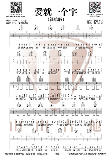 爱就一个字吉他谱_张信哲_C调弹唱46%单曲版 - 吉他世界