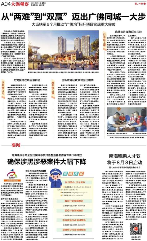 珠江时报·数字报·2022-08-03