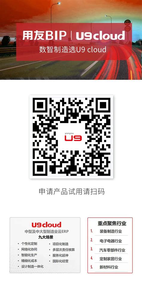 申请用友U9 cloud产品免费试用-市场动态-北京中金智汇管理咨询有限公司