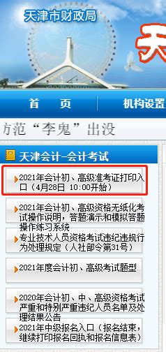 天津会计网将于5月15日起变更域名 - 天津会计学会