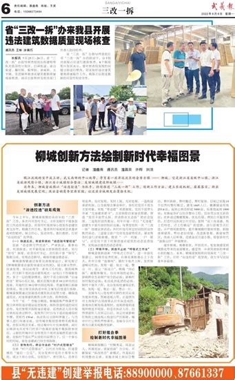 武义报数字报-柳城创新方法绘制新时代幸福图景