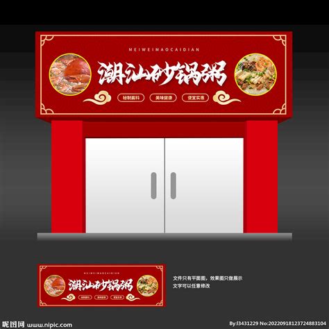 海鲜粥设计图__广告设计_广告设计_设计图库_昵图网nipic.com