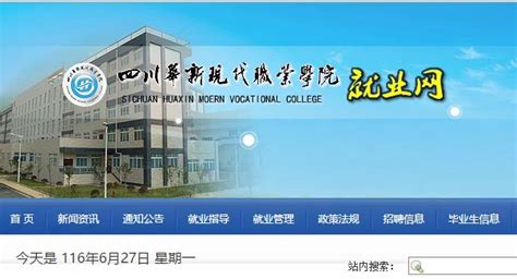四川华新现代职业学院2021年招生章程