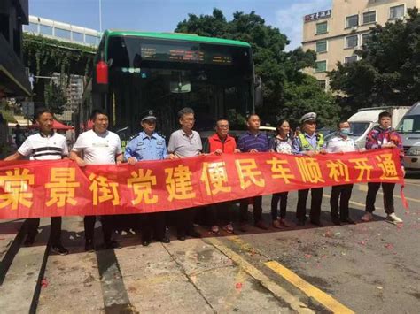 学党史办实事| 白云棠景街开通便民巴士，便利居民地铁接驳