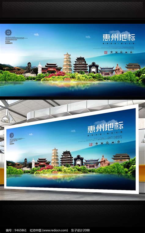 惠州旅游地标宣传海报设计图片下载_红动中国