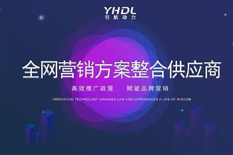 深圳引航动力-网站推广_引航动力YHDL-站酷ZCOOL