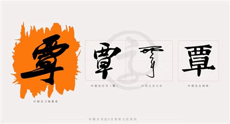 覃字非主流头像
