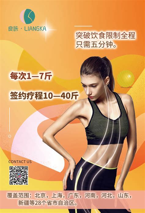 张若彤-良咔减肥品牌宣传海报设计-品牌设计帮