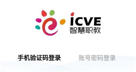 智慧职教icve官方下载-智慧职教icve最新版本v1.3.8 安卓版-腾飞网