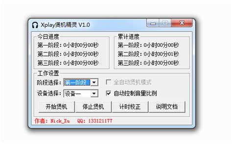 xplay煲机精灵下载-xplay煲机精灵软件下载v1.1 绿色免费版-当易网