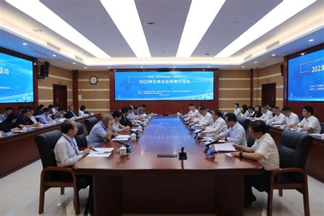 “2023年日本企业长寿行活动”成功举行_重庆市长寿区人民政府