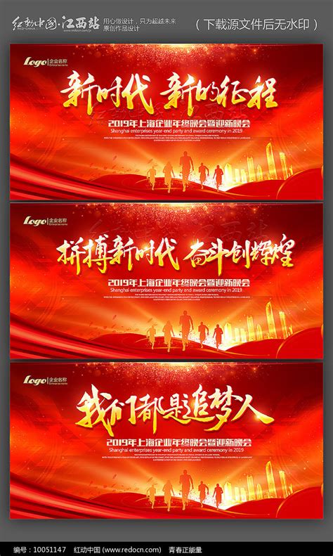 新时代新思想新使命新征程展板图片下载_红动中国