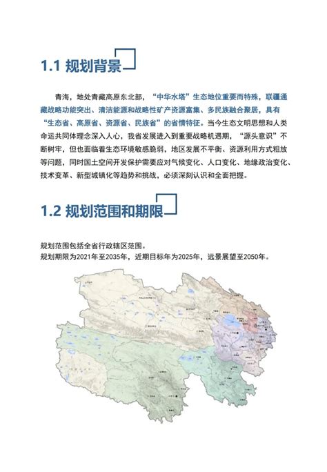 青海省国土空间总体规划公示（附详细文件）