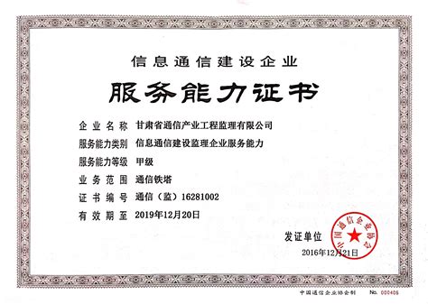 人防资质证书-甘肃省建设监理有限责任公司