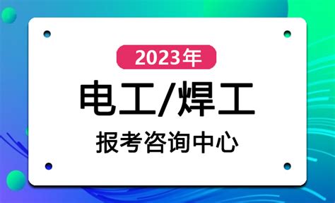 考焊工证报名去哪里(考焊工证报名去哪里考试)_大树电工网