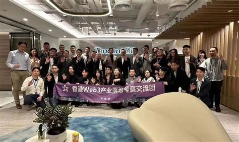 香港Web3产业落地考察团首团圆满成行-深圳西部世界科技有限公司