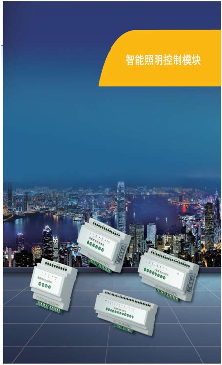 12路16A智能照明控制模块-上海汇勒电气技术有限公司