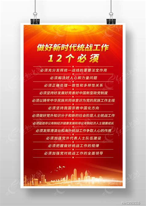 以史为鉴开创未来牢记九个必须红色展板图片_海报_编号11570247_红动中国