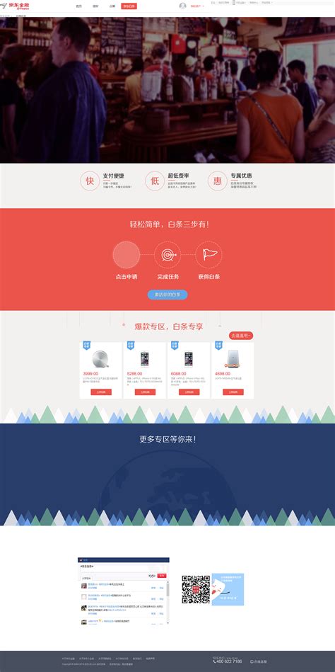 京东金融专题网页设计|网页|运营设计|jiayuping561_原创作品-站酷ZCOOL