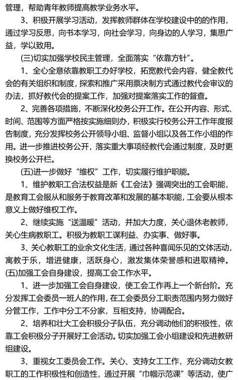 2019年工会工作计划-福清融城中学