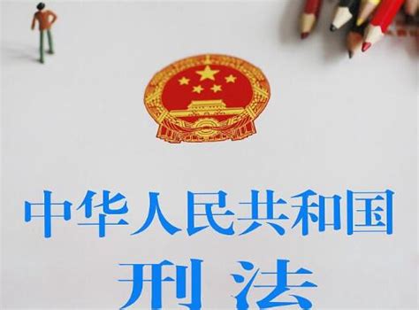 2022年中华人民共和国刑法最新版【全文】 - 法律条文 - 律科网