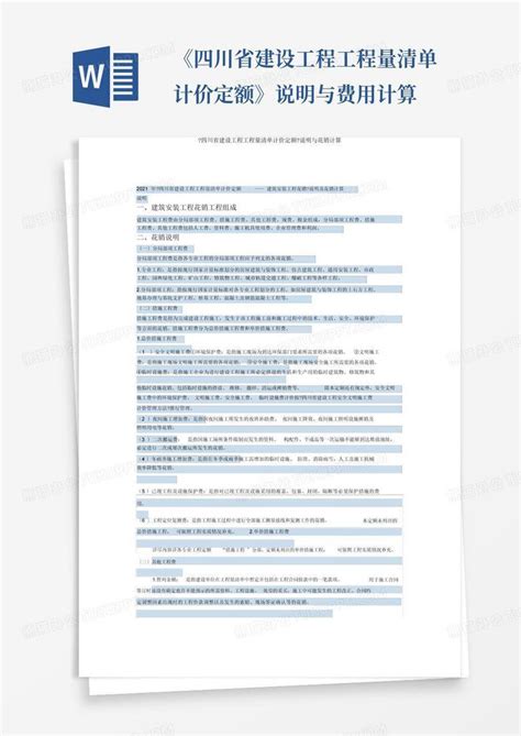 2020四川省建设工程量清单计价定额房屋建筑与装饰一二册+规范2本-淘宝网