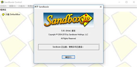 Sandboxie(沙盘软件)下载-Sandboxie(沙盘软件)官方版-PC下载网