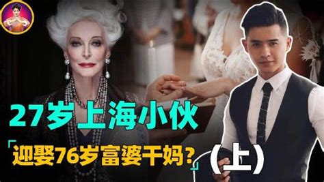 上海27岁小伙，迎娶70岁富婆老太！_高清1080P在线观看平台_腾讯视频