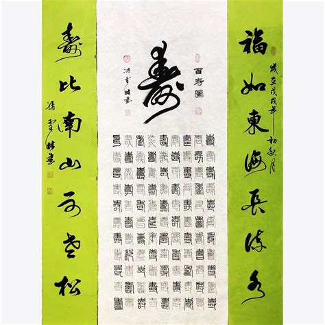 福如东海，寿比南山。祝寿书法字画 中国传统出名祝颂用语_冯雪林书法网