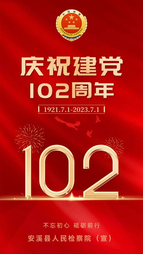 海报 | 庆祝建党102周年_澎湃号·政务_澎湃新闻-The Paper