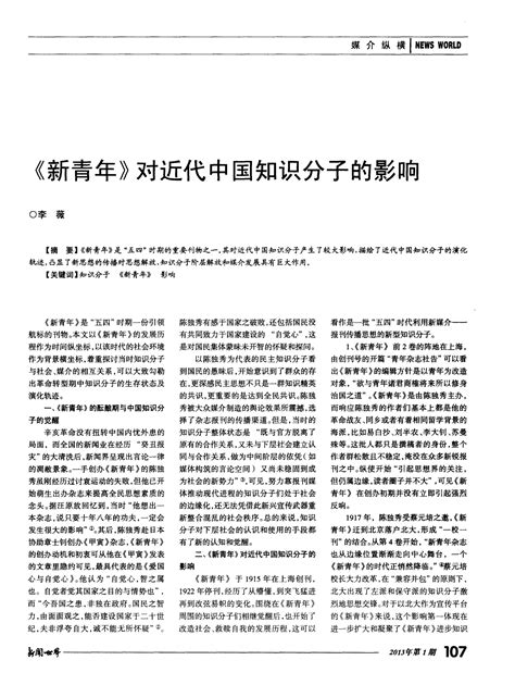 《新青年》对近代中国知识分子的影响_word文档在线阅读与下载_文档网
