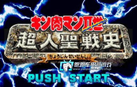 Kinnikuman Nisei: Choujin Seisenshi ROM|WSC筋肉人二世超人圣战史 日文版下载 - 跑跑车主机频道